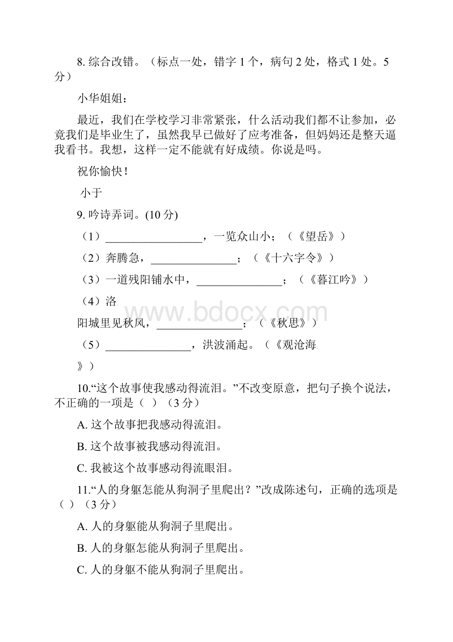 成都市盐道街小学小升初语文模拟试题共5套详细答案.docx_第3页