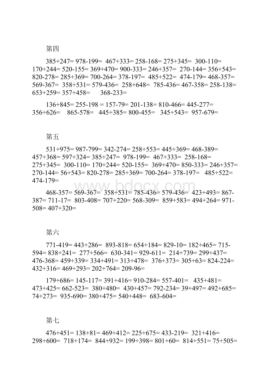 二年级数学三位数加减练习题880道.docx_第2页