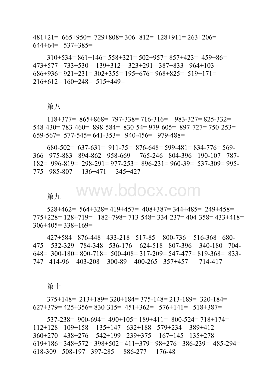 二年级数学三位数加减练习题880道.docx_第3页