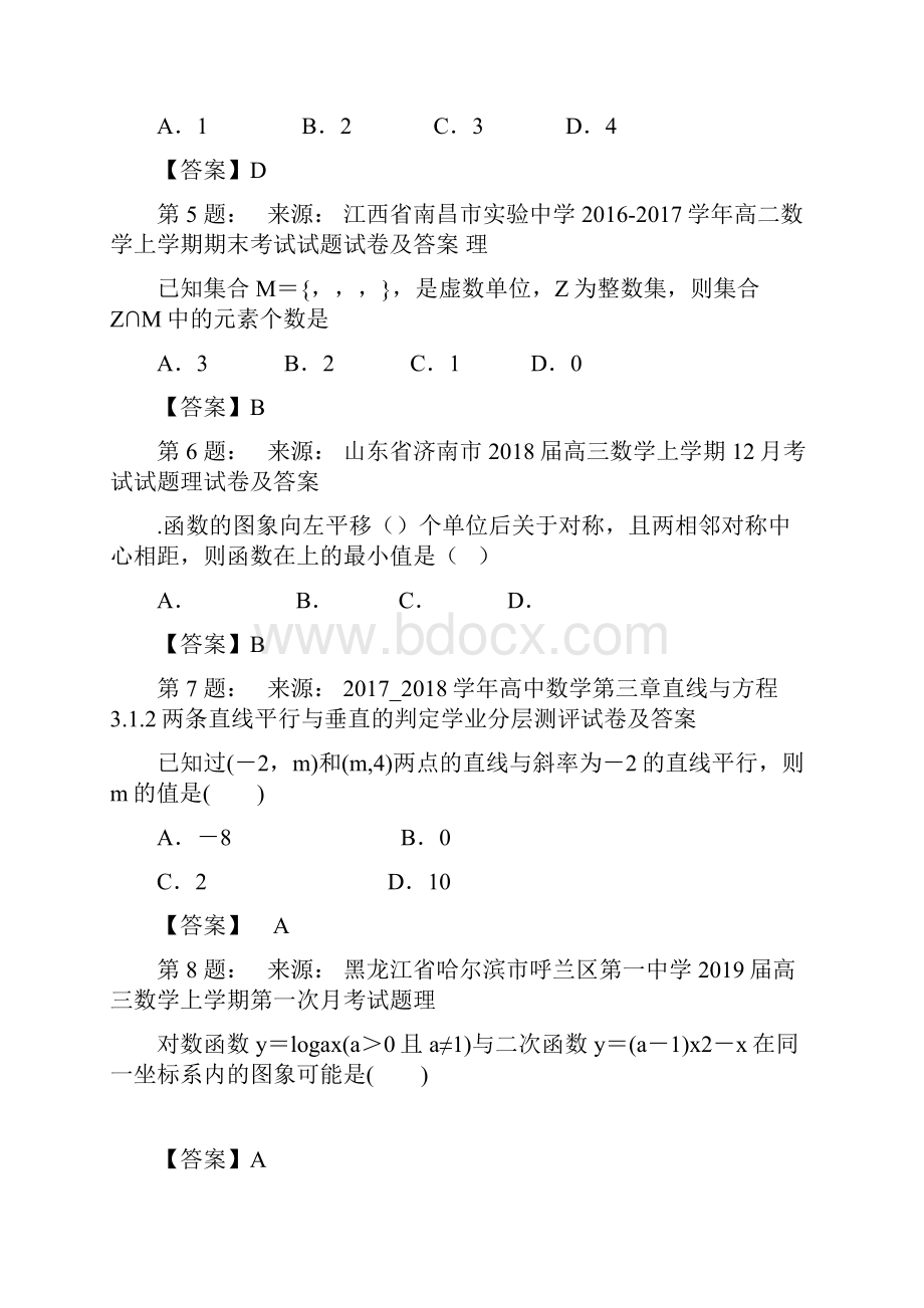 临沂高新实验中学高考数学选择题专项训练一模.docx_第2页