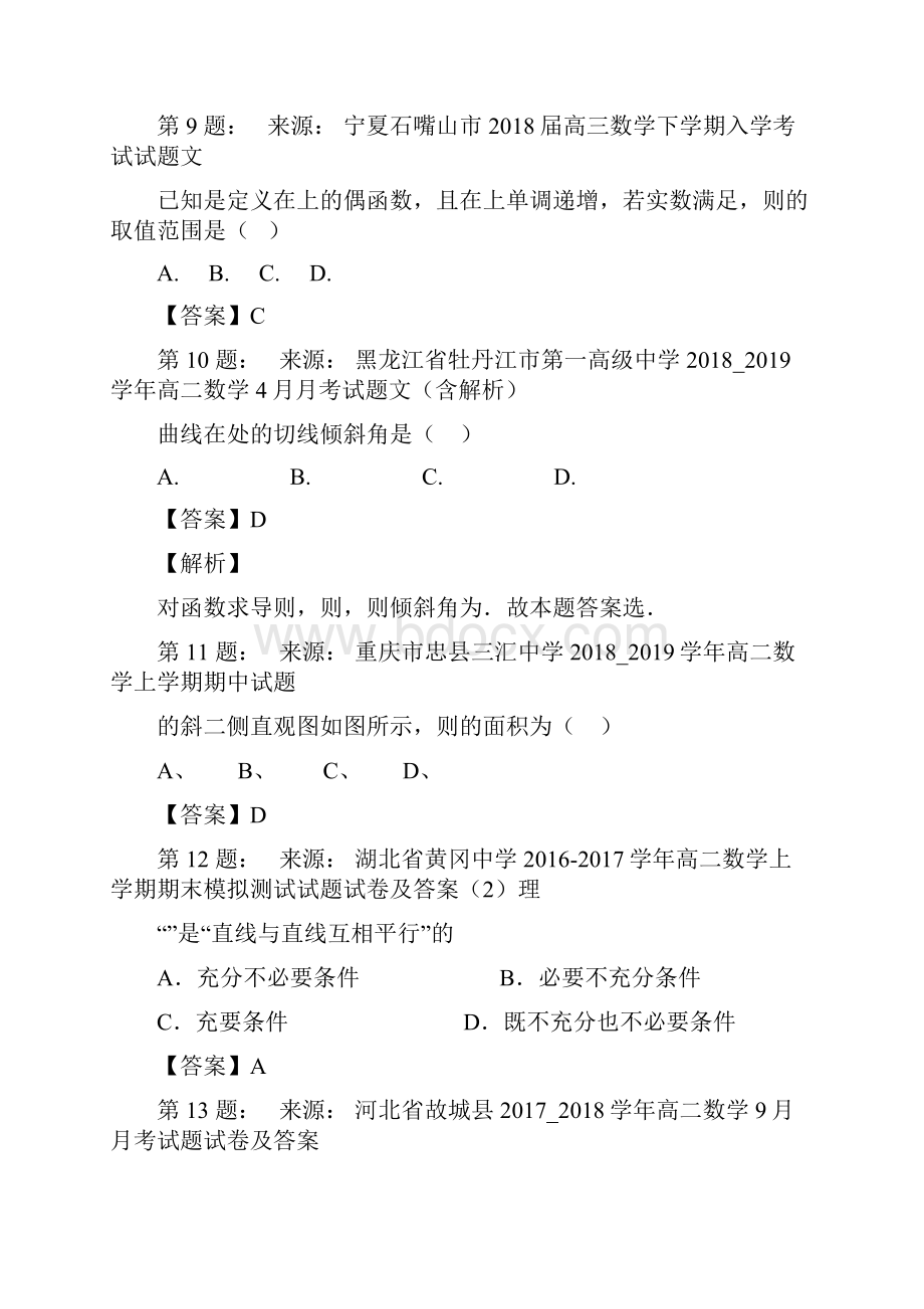 临沂高新实验中学高考数学选择题专项训练一模.docx_第3页