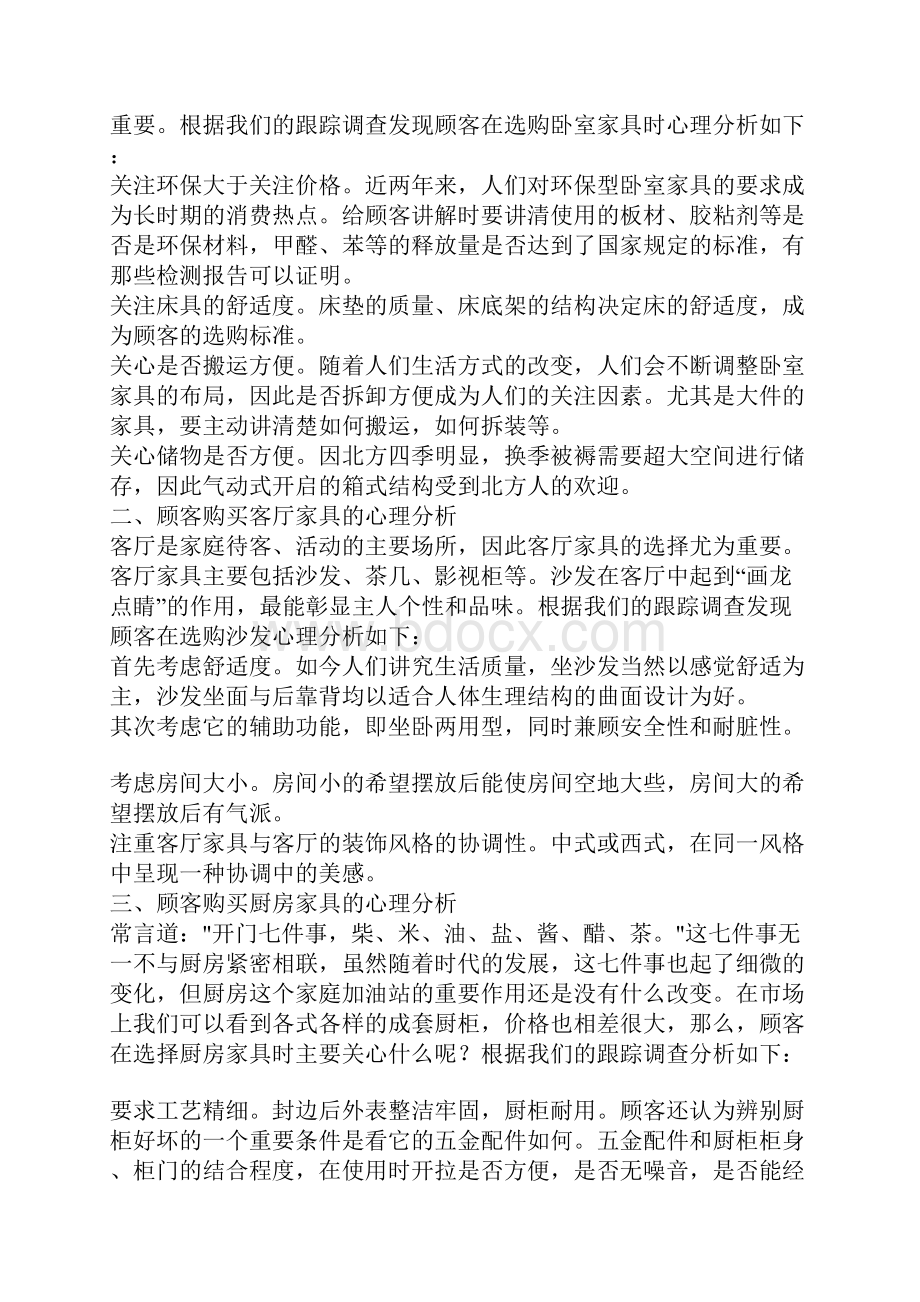 家具销售专业知识培训免费.docx_第2页