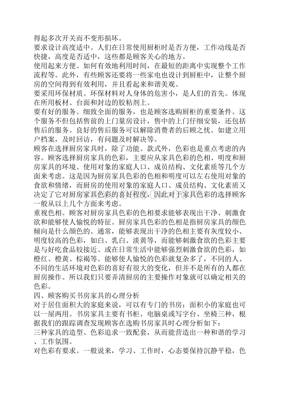 家具销售专业知识培训免费.docx_第3页