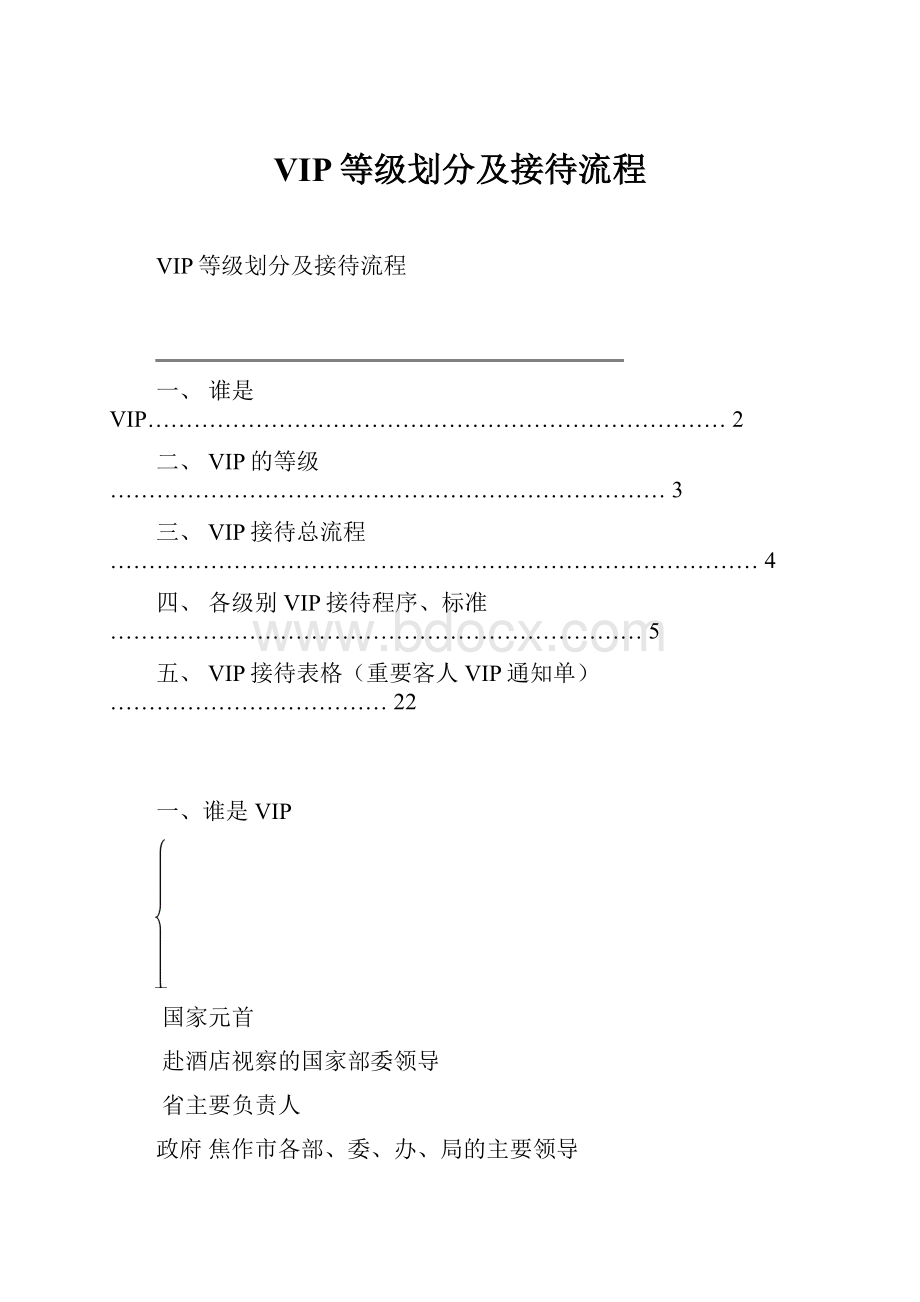 VIP等级划分及接待流程.docx