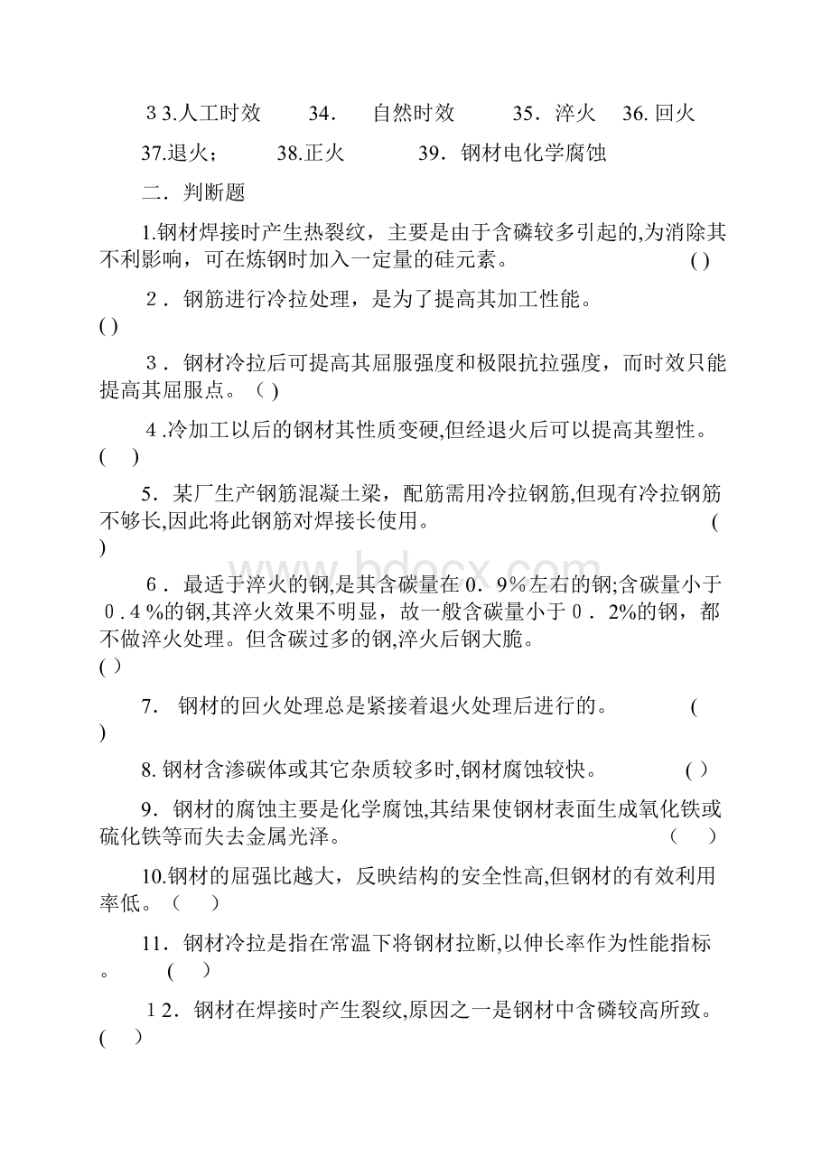 建筑钢材习题.docx_第2页