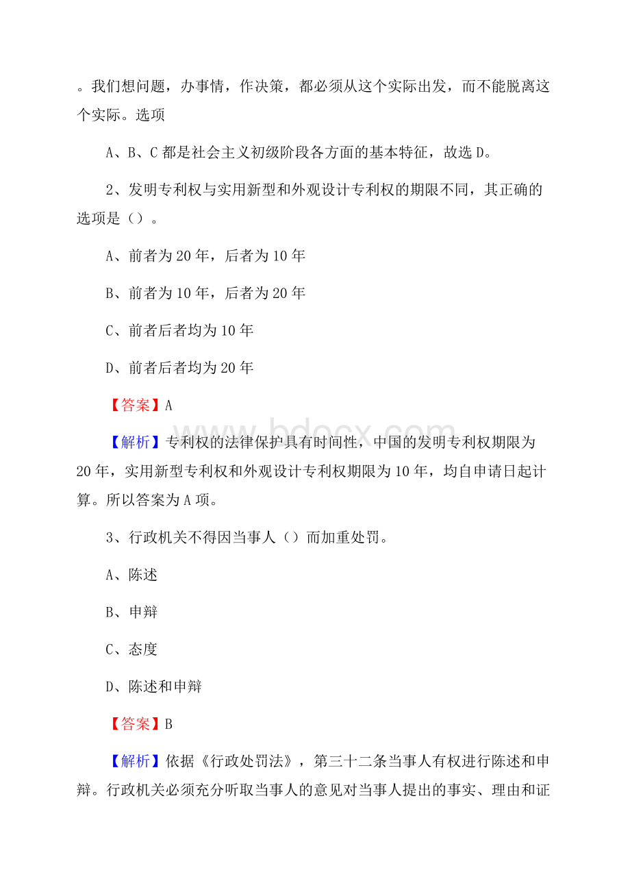 上半年福建省漳州市南靖县事业单位《职业能力倾向测验》试题及答案.docx_第2页