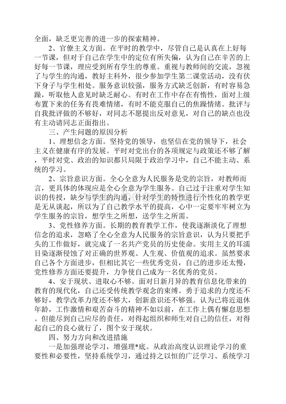 党员教师个人对照检查材料.docx_第2页