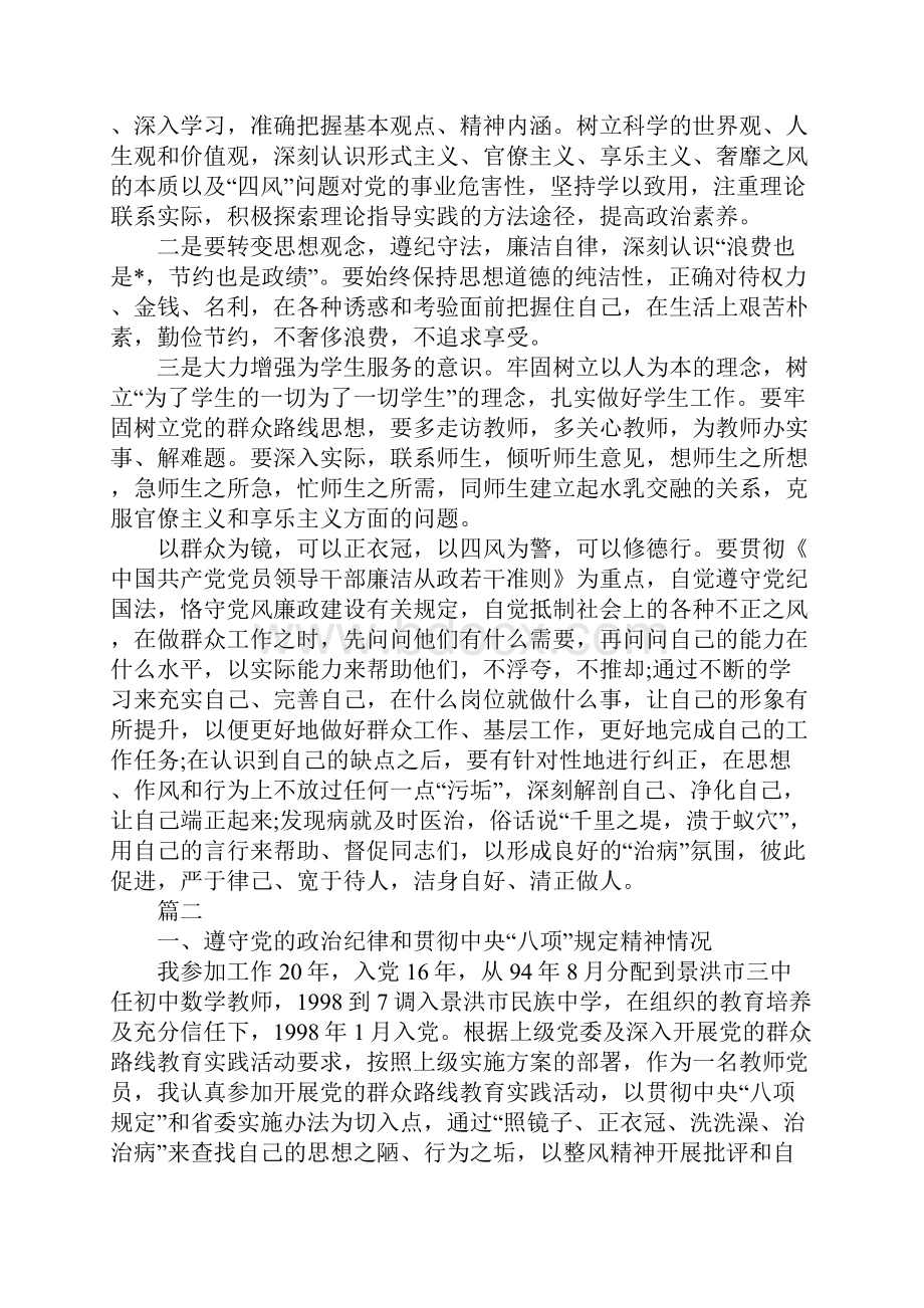 党员教师个人对照检查材料.docx_第3页