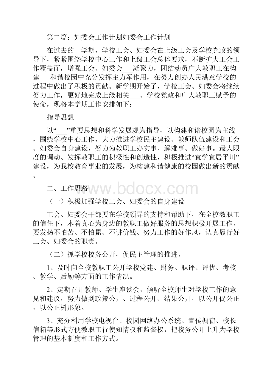 妇委会工作计划范本.docx_第3页