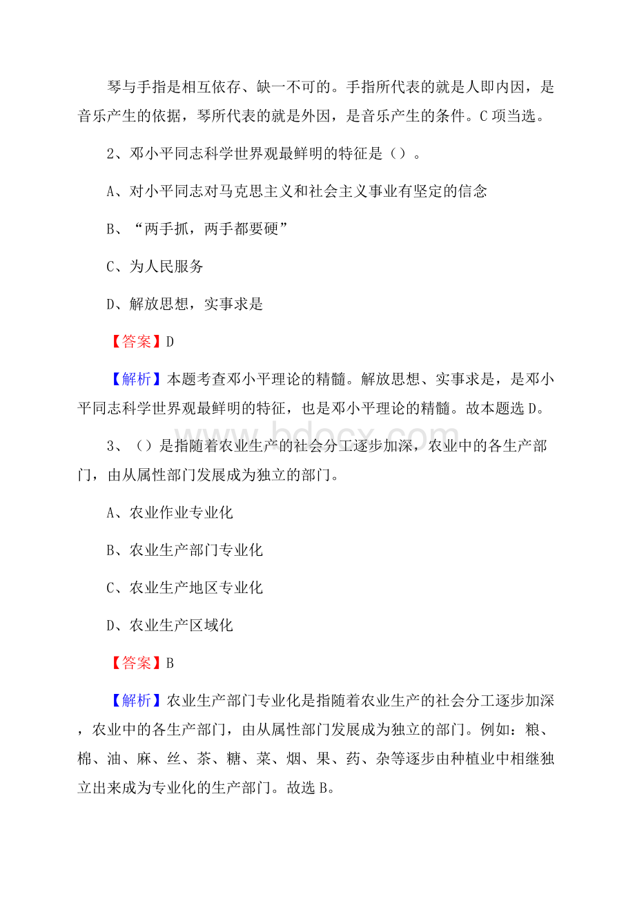 上半年甘肃省陇南市西和县事业单位《职业能力倾向测验》试题及答案.docx_第2页