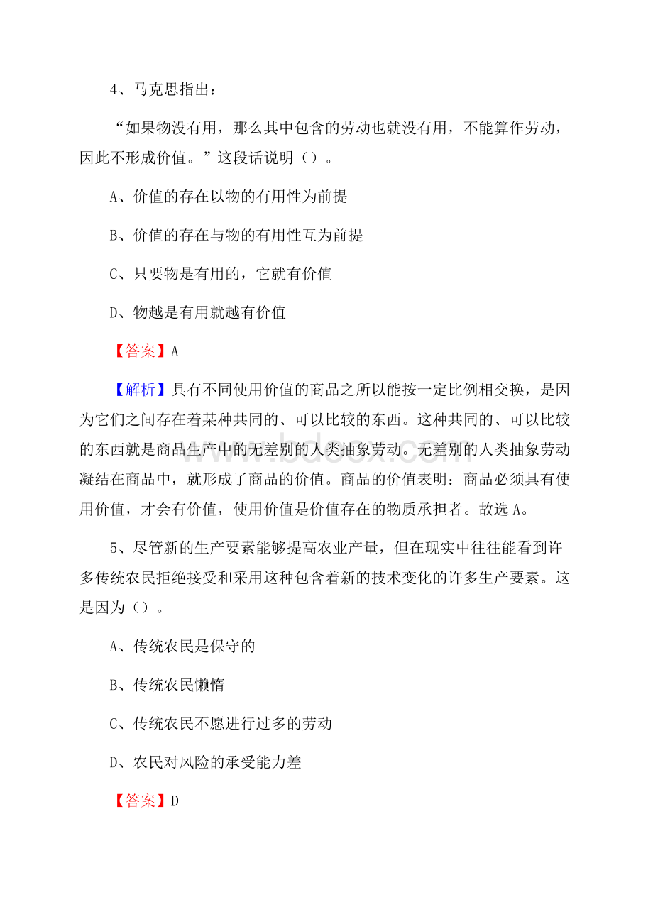 上半年甘肃省陇南市西和县事业单位《职业能力倾向测验》试题及答案.docx_第3页