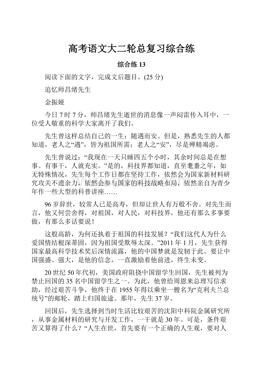 高考语文大二轮总复习综合练.docx_第1页