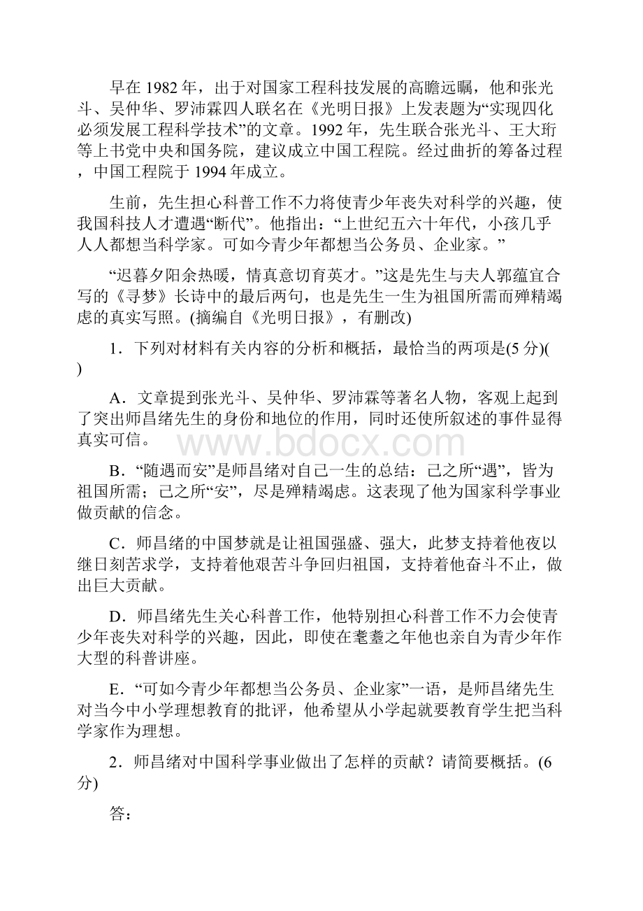 高考语文大二轮总复习综合练.docx_第3页