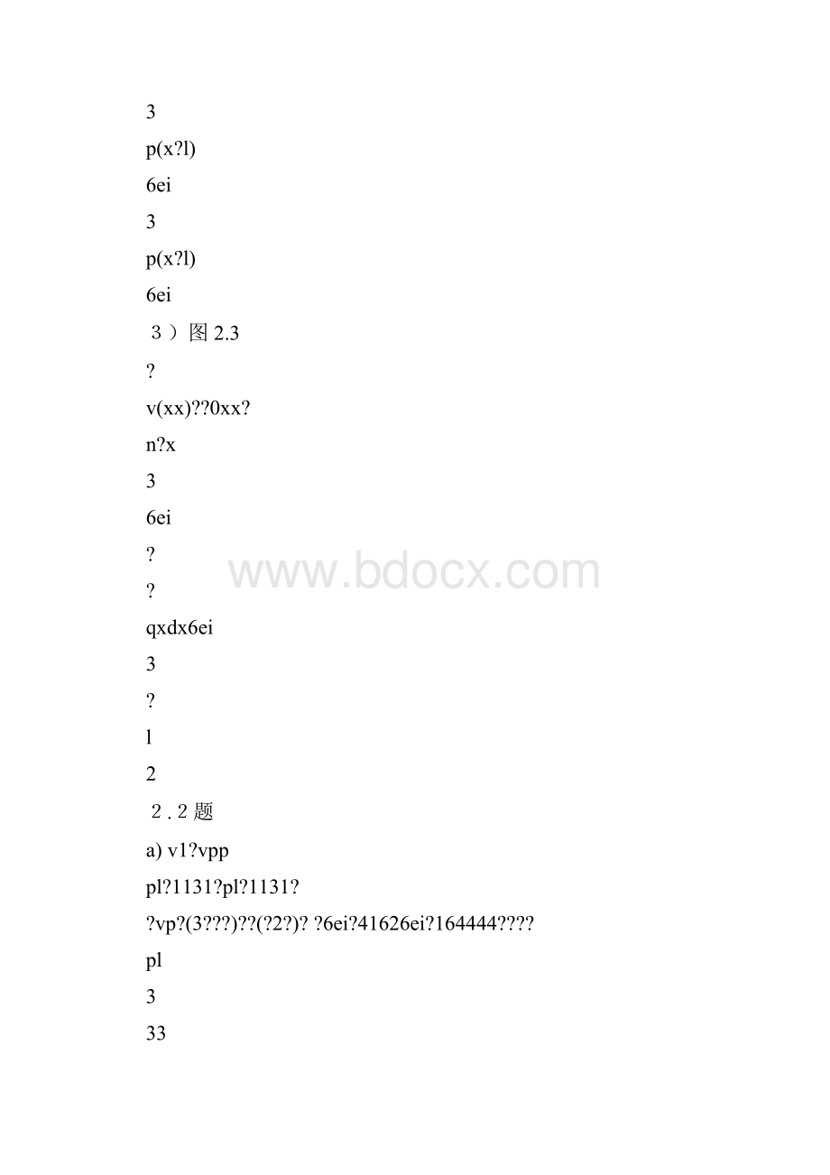 船舶结构力学课后答案.docx_第3页