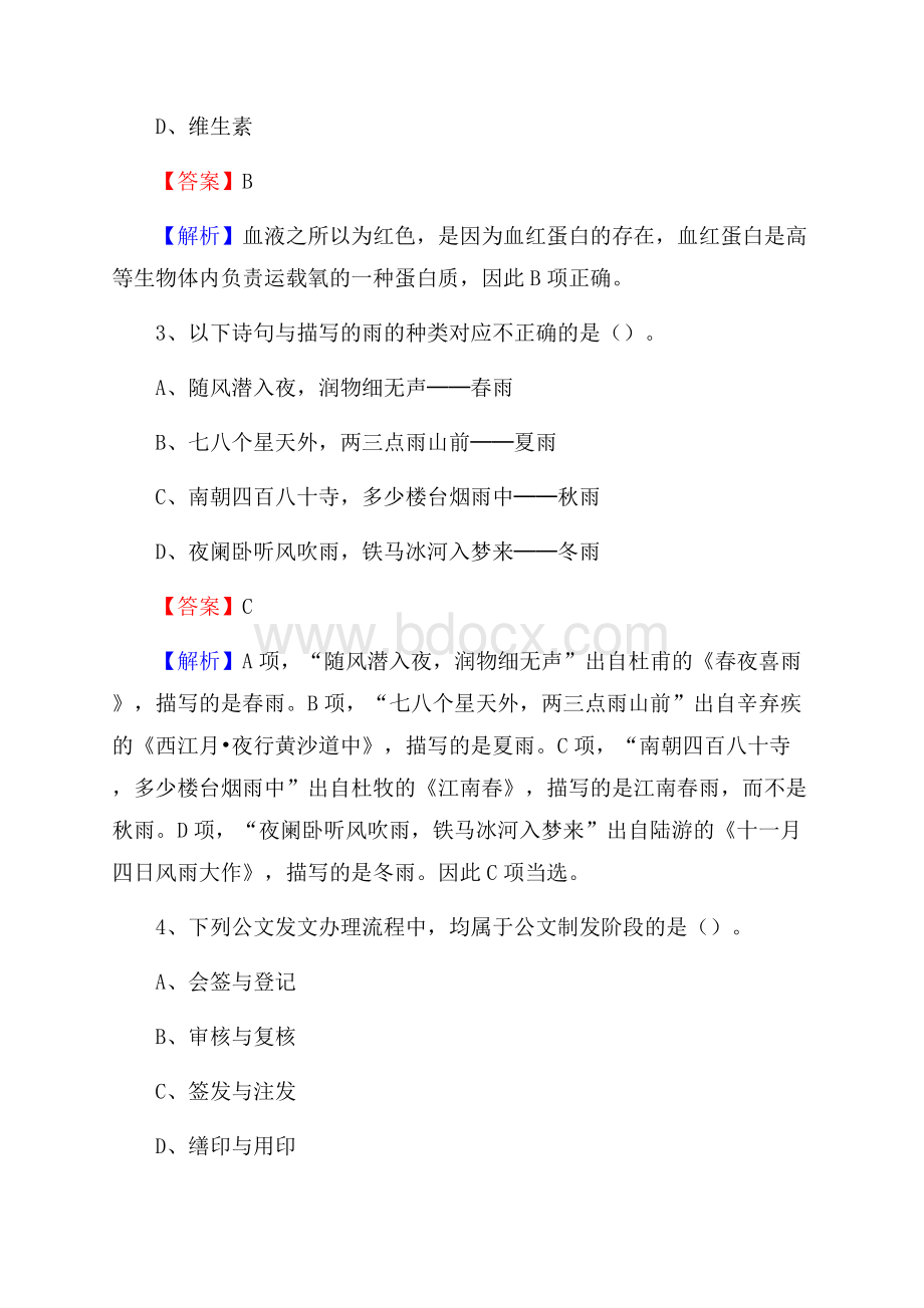 河北省邯郸市广平县卫生健康系统招聘试题及答案解析.docx_第2页