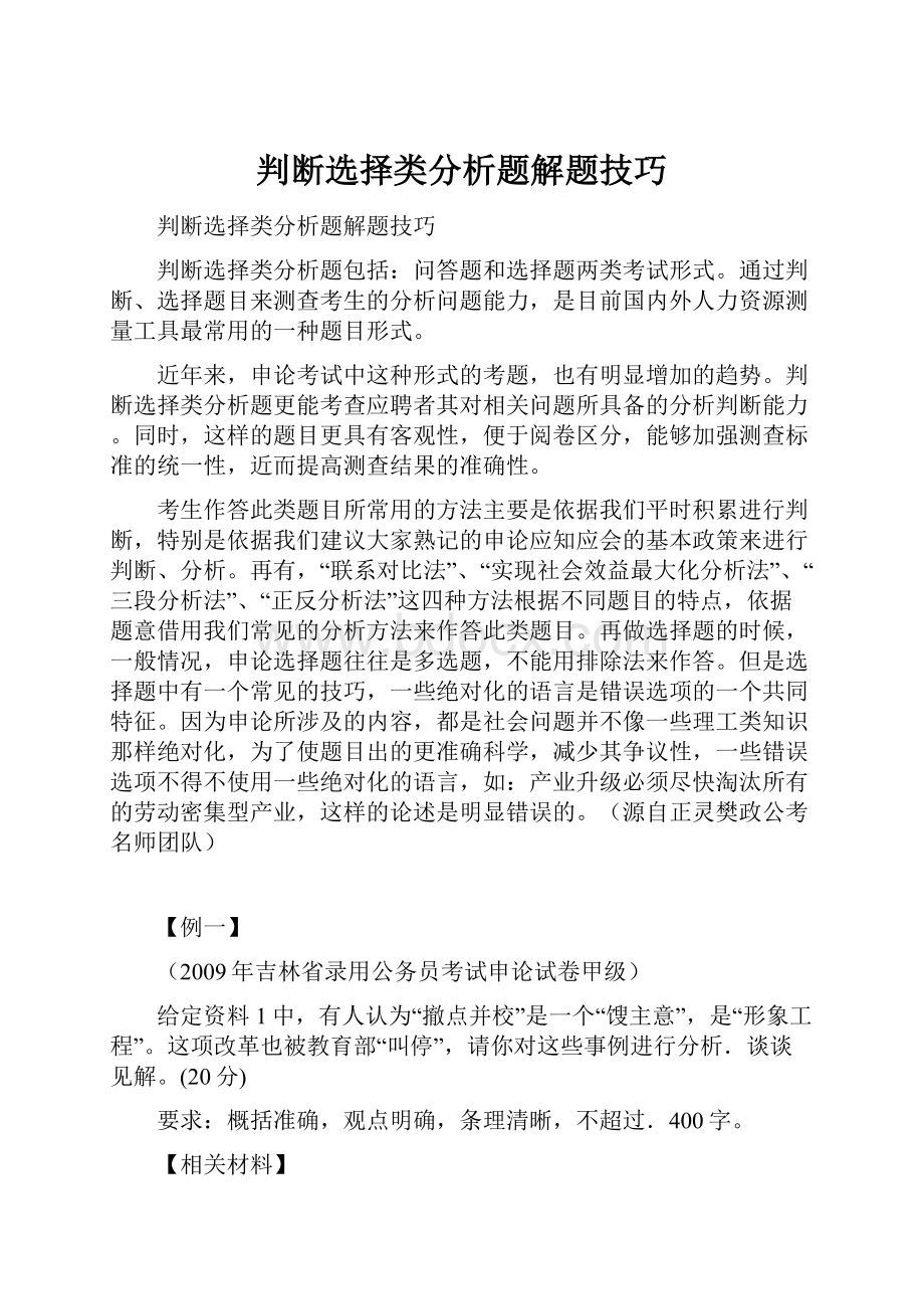 判断选择类分析题解题技巧.docx