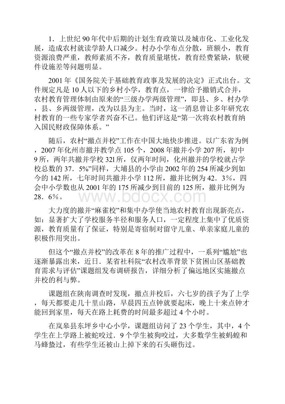 判断选择类分析题解题技巧.docx_第2页