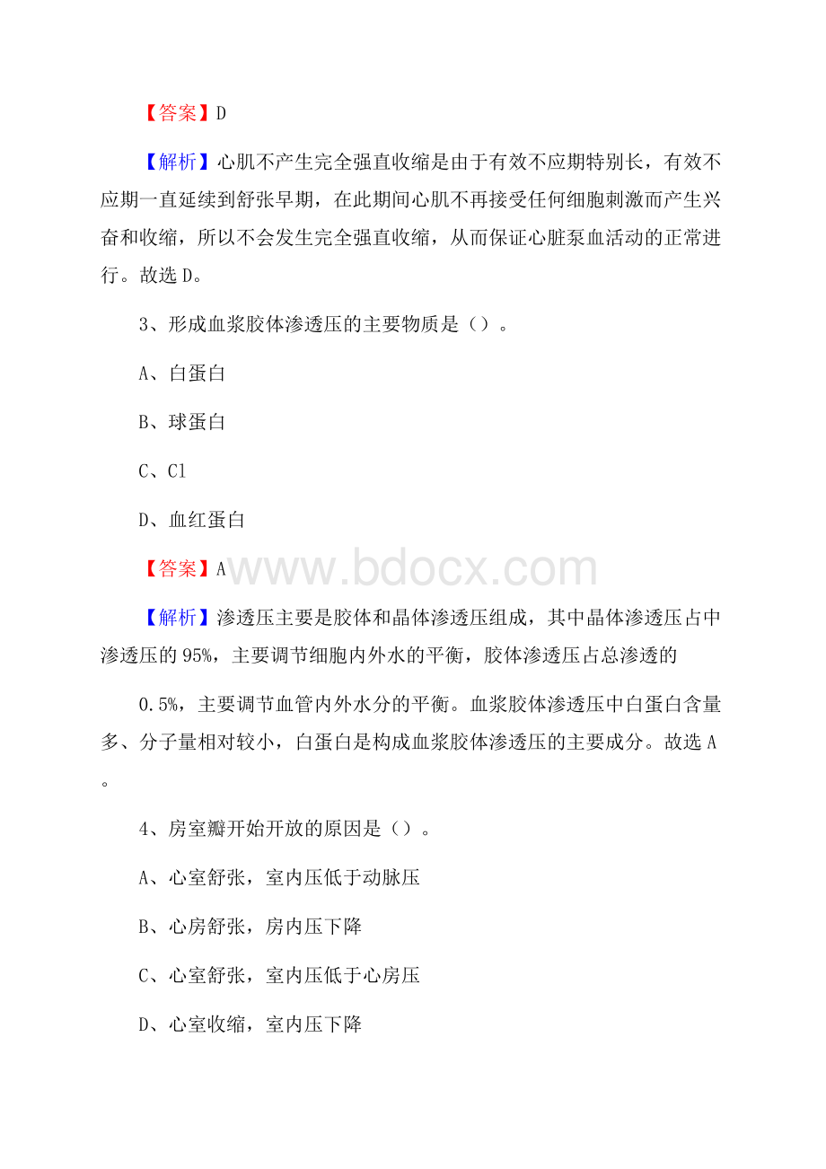 下半年四川省成都市成华区事业单位《卫生类专业知识》试题.docx_第2页