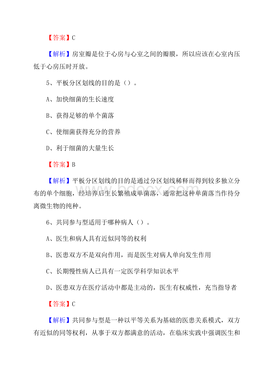 下半年四川省成都市成华区事业单位《卫生类专业知识》试题.docx_第3页