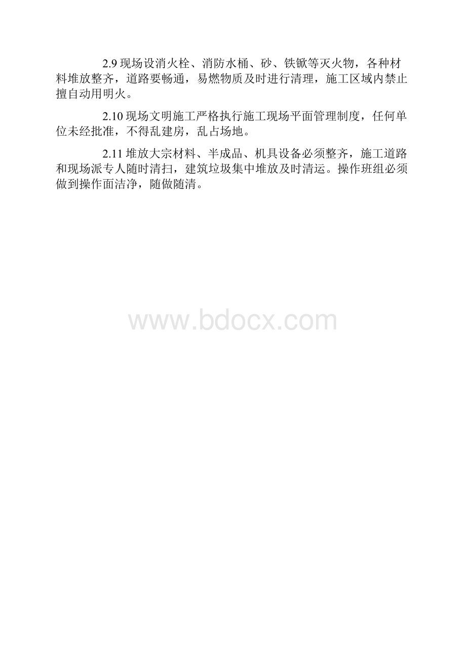 安全生产文明施工目标及保证措施.docx_第2页