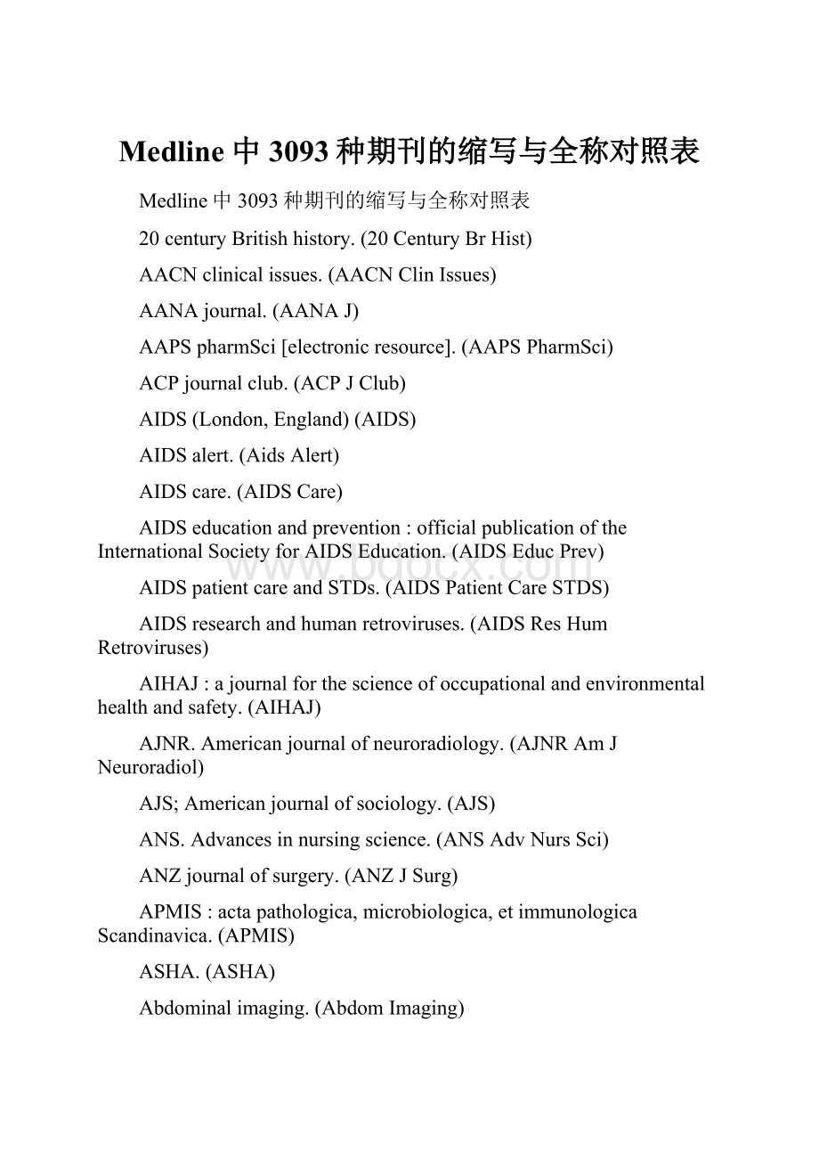 Medline中3093种期刊的缩写与全称对照表.docx