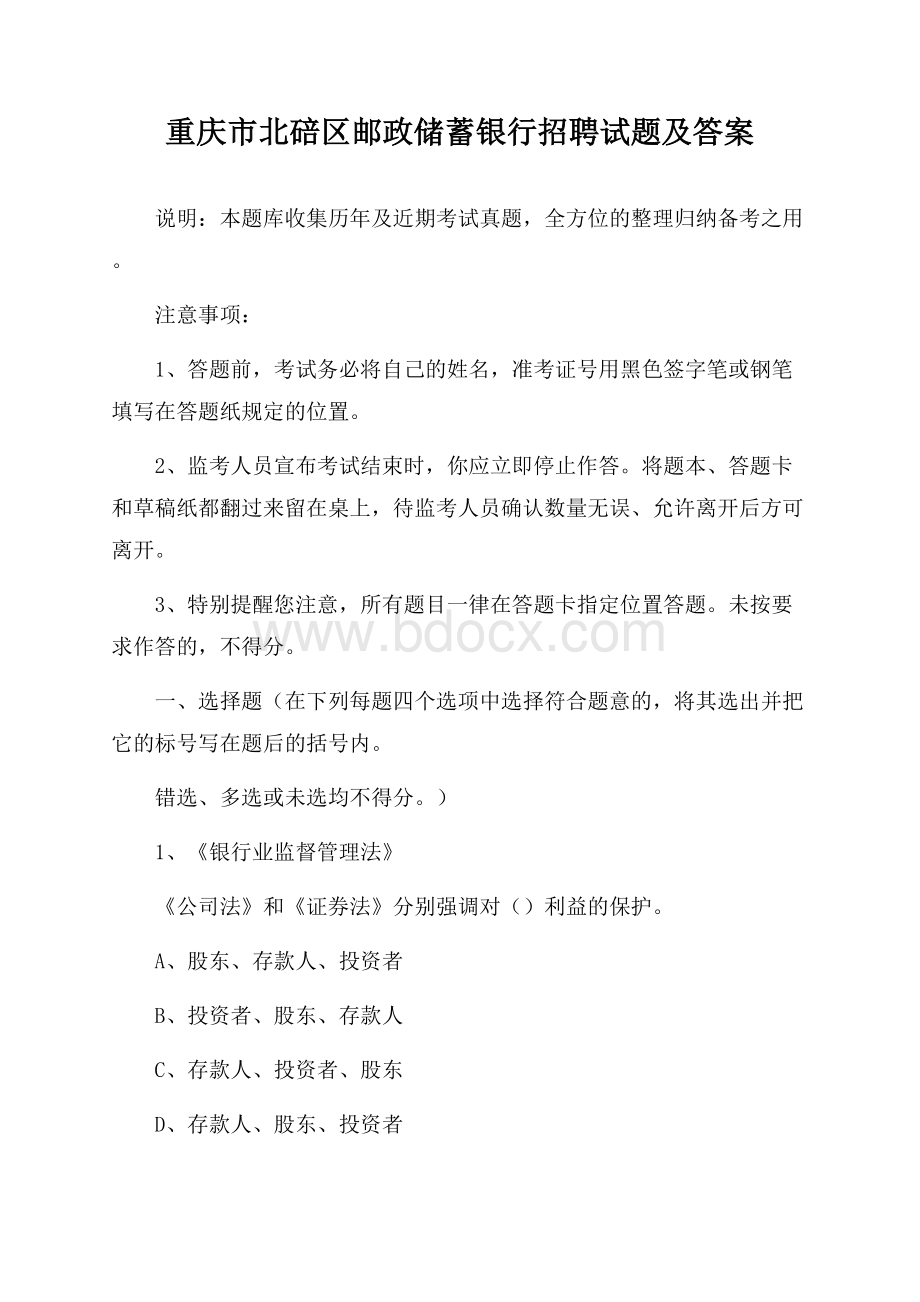 重庆市北碚区邮政储蓄银行招聘试题及答案.docx