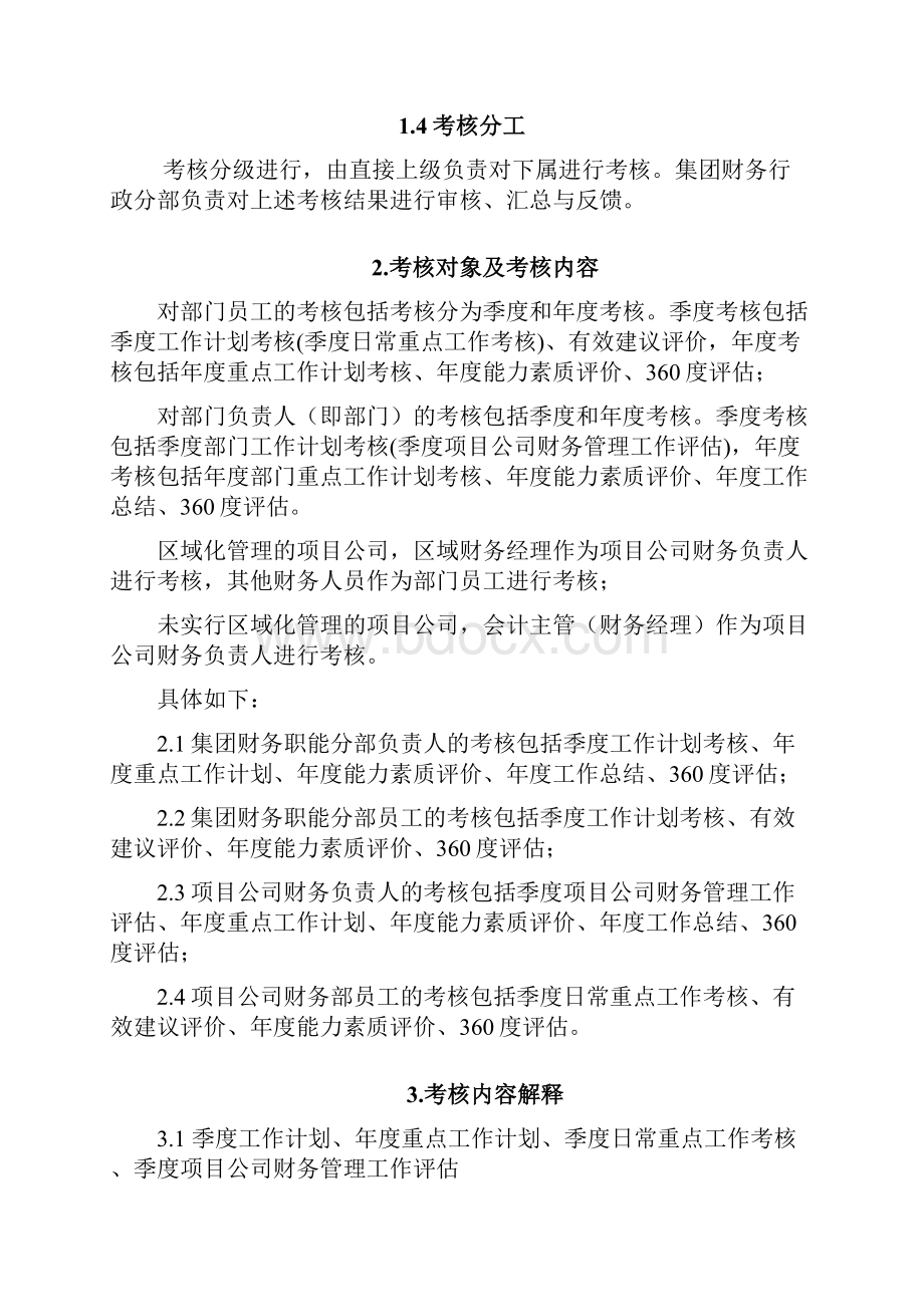 碧桂园集团财务部员工绩效考核管理制度.docx_第2页