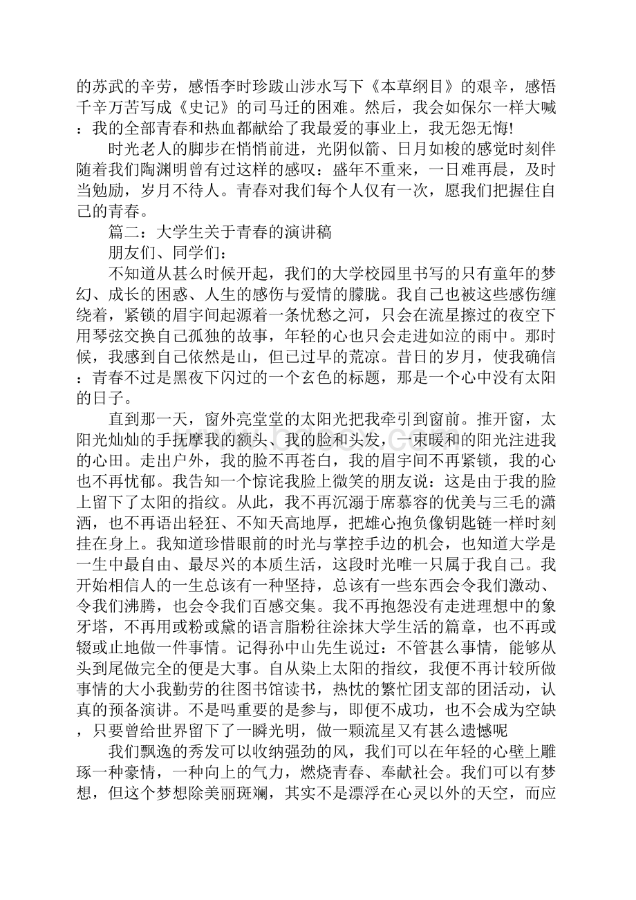 关于青春和爱的演讲稿.docx_第2页