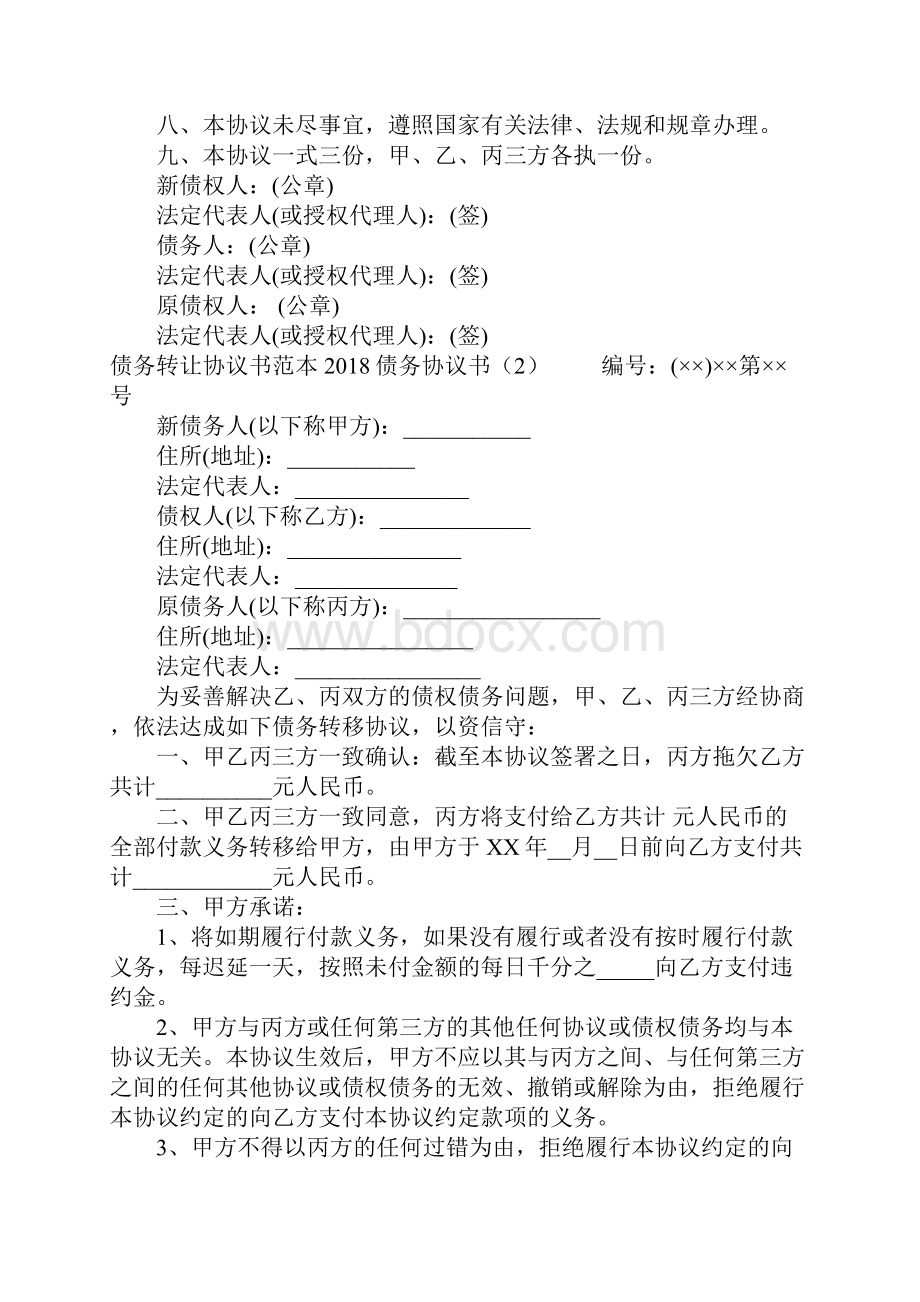 债务协议书4篇.docx_第2页