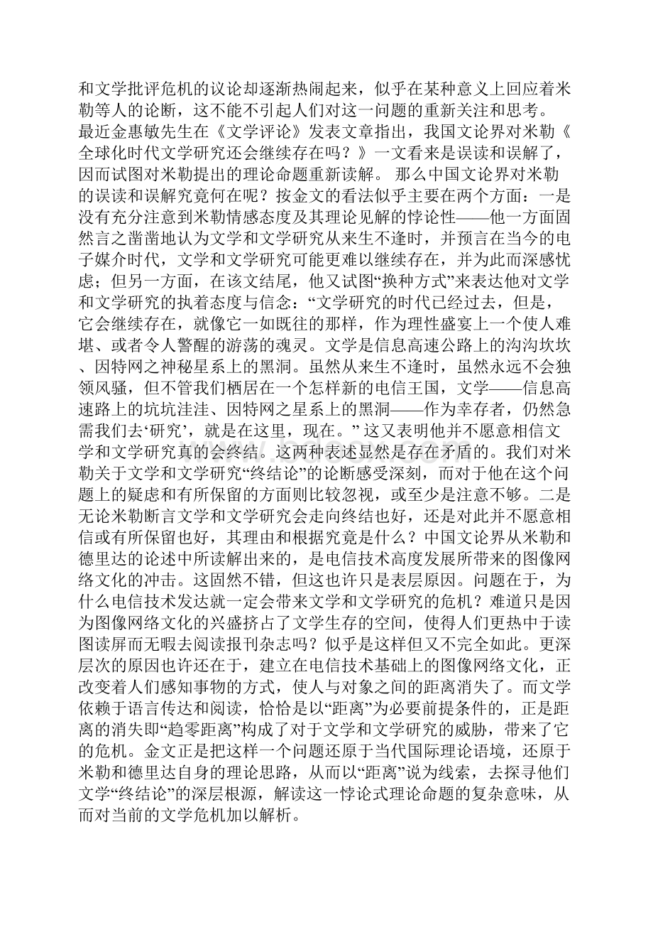 文学终结论与距离说兼谈当前文学的危机.docx_第2页