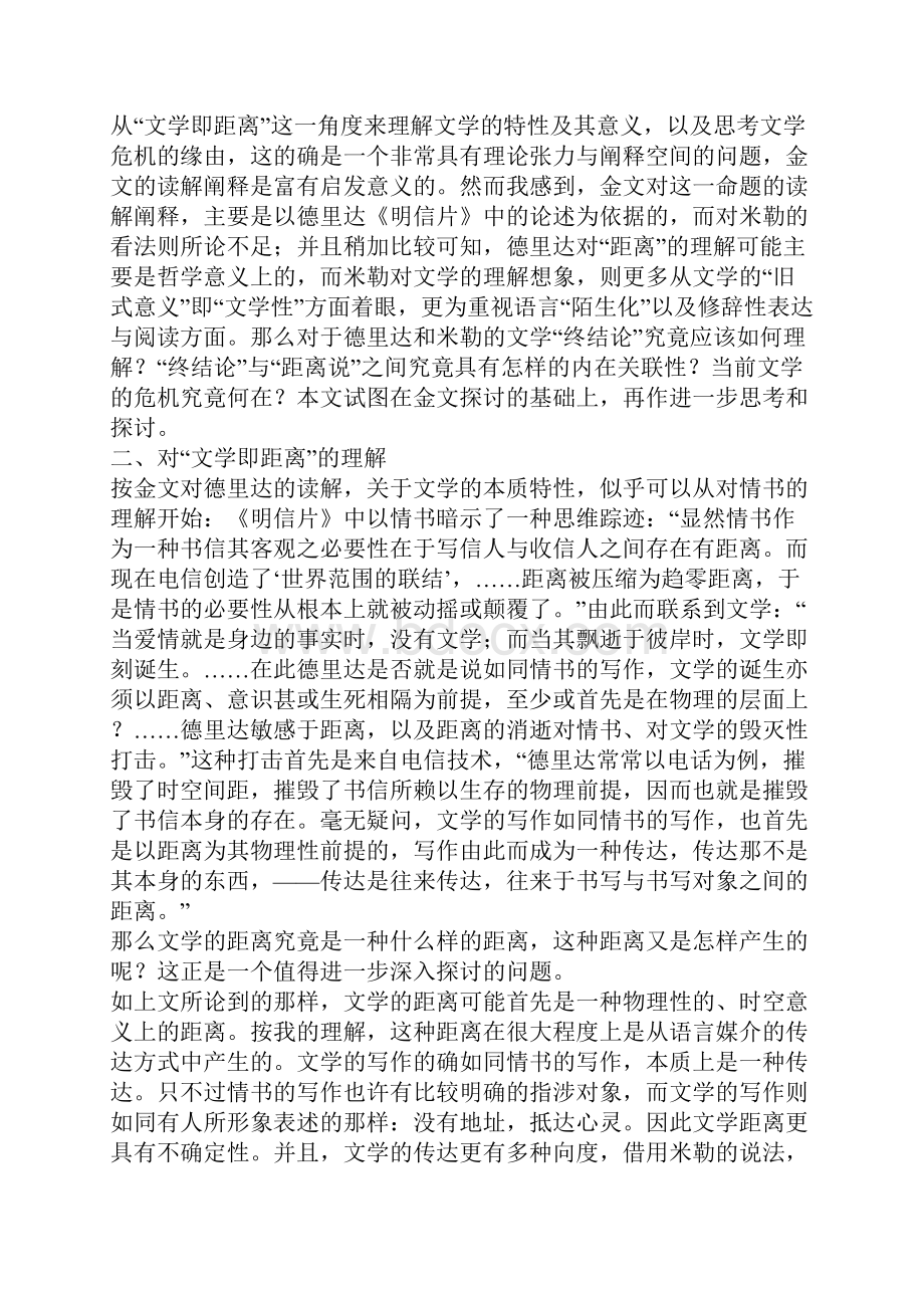 文学终结论与距离说兼谈当前文学的危机.docx_第3页