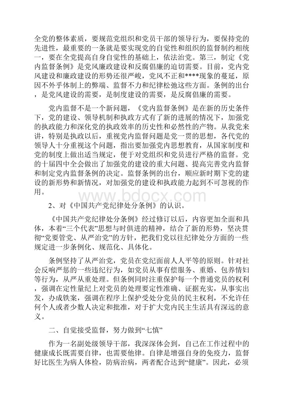 文明安全纪律教育心得体会4篇自整理.docx_第2页