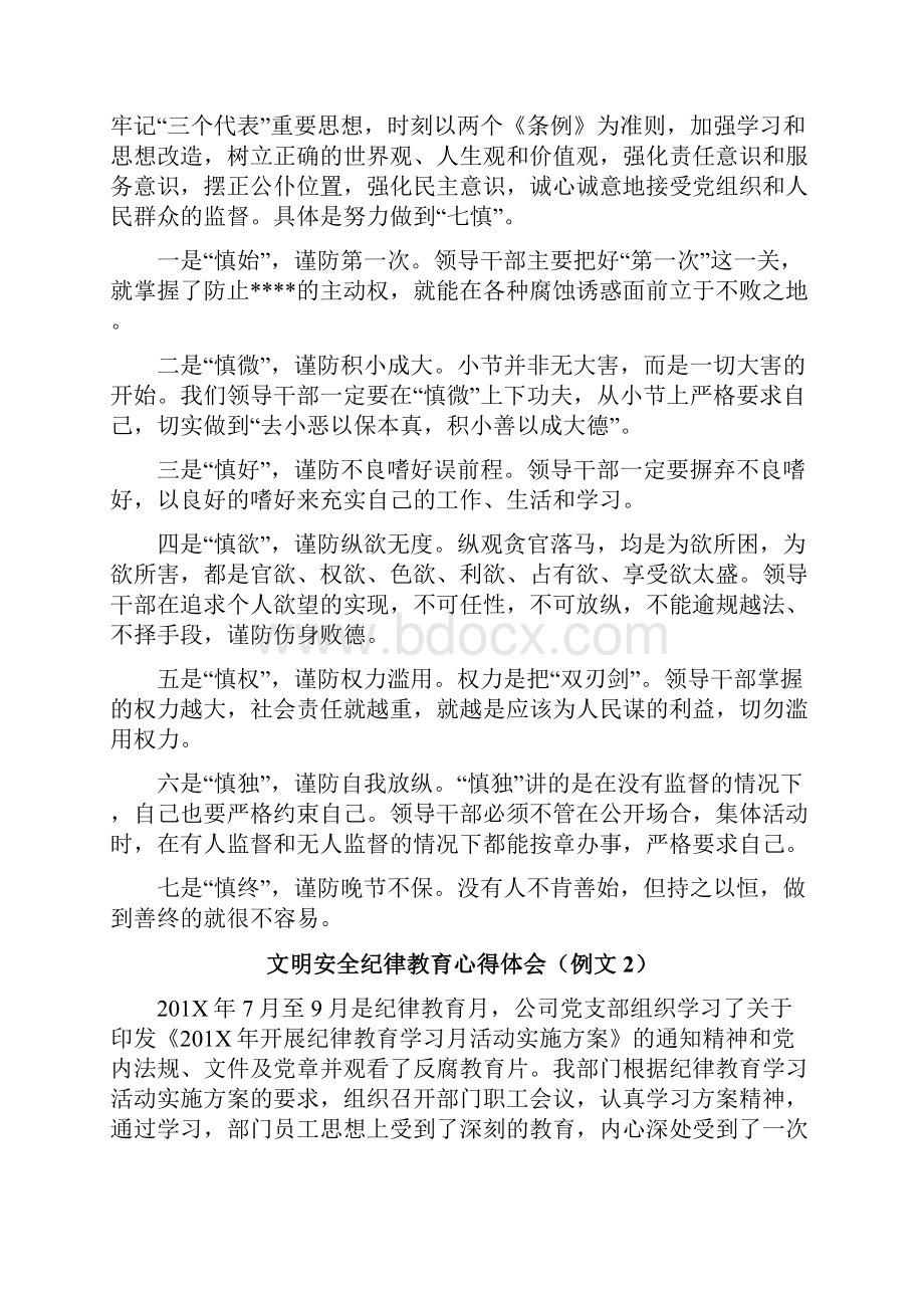 文明安全纪律教育心得体会4篇自整理.docx_第3页