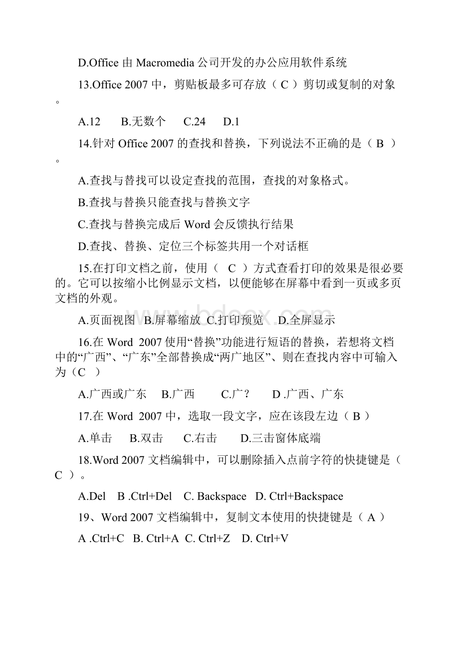 计算机比赛理论考试题库.docx_第3页