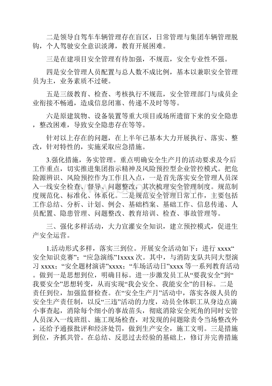 企业安全生产月活动工作总结工作总结.docx_第3页