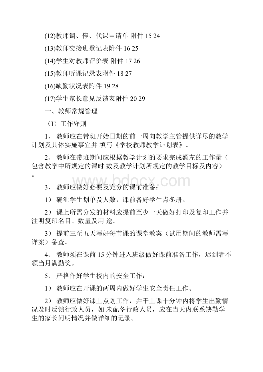 教学管理工具表格.docx_第2页