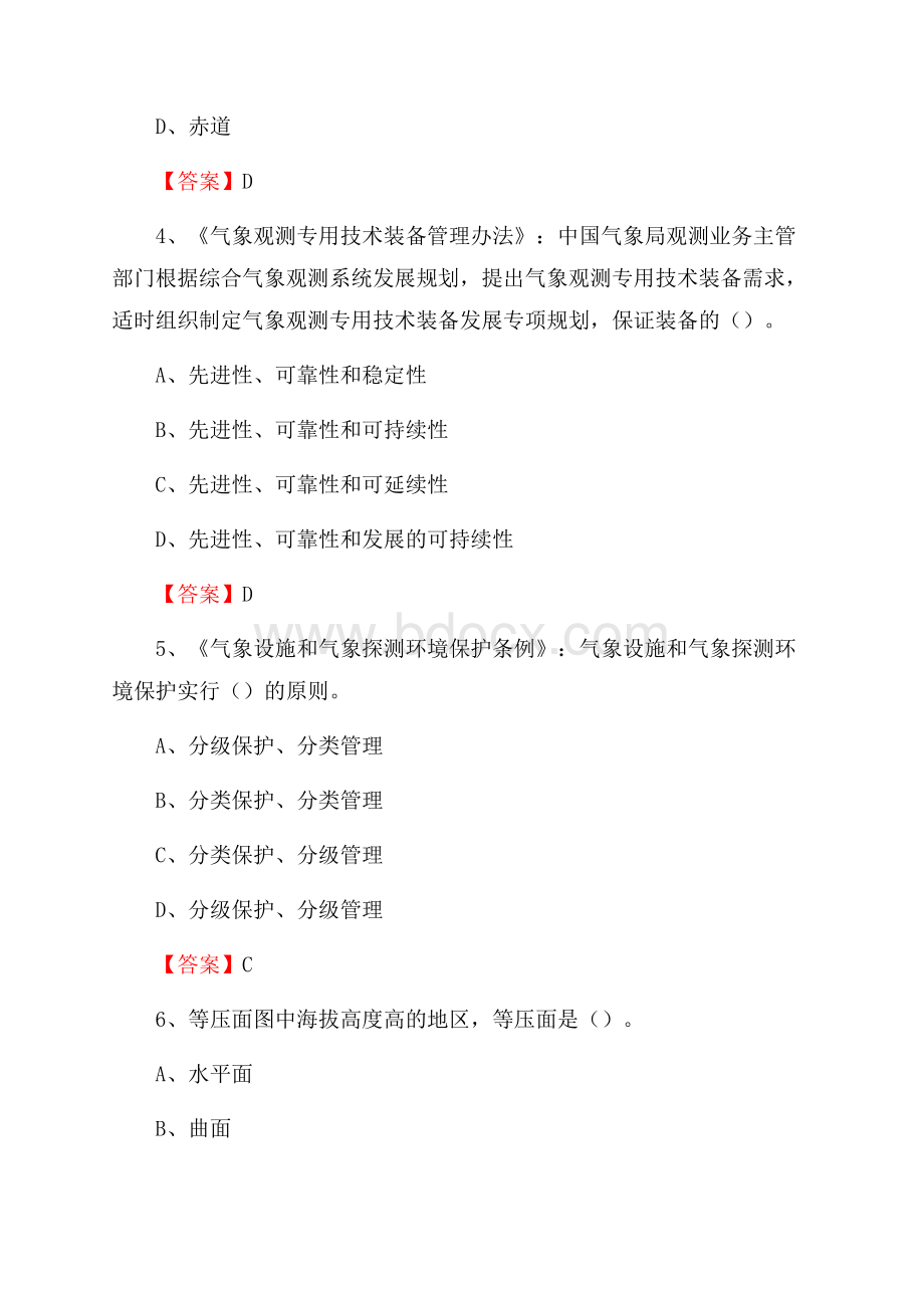 湖南省怀化市靖州苗族侗族自治县下半年气象部门《专业基础知识》.docx_第2页