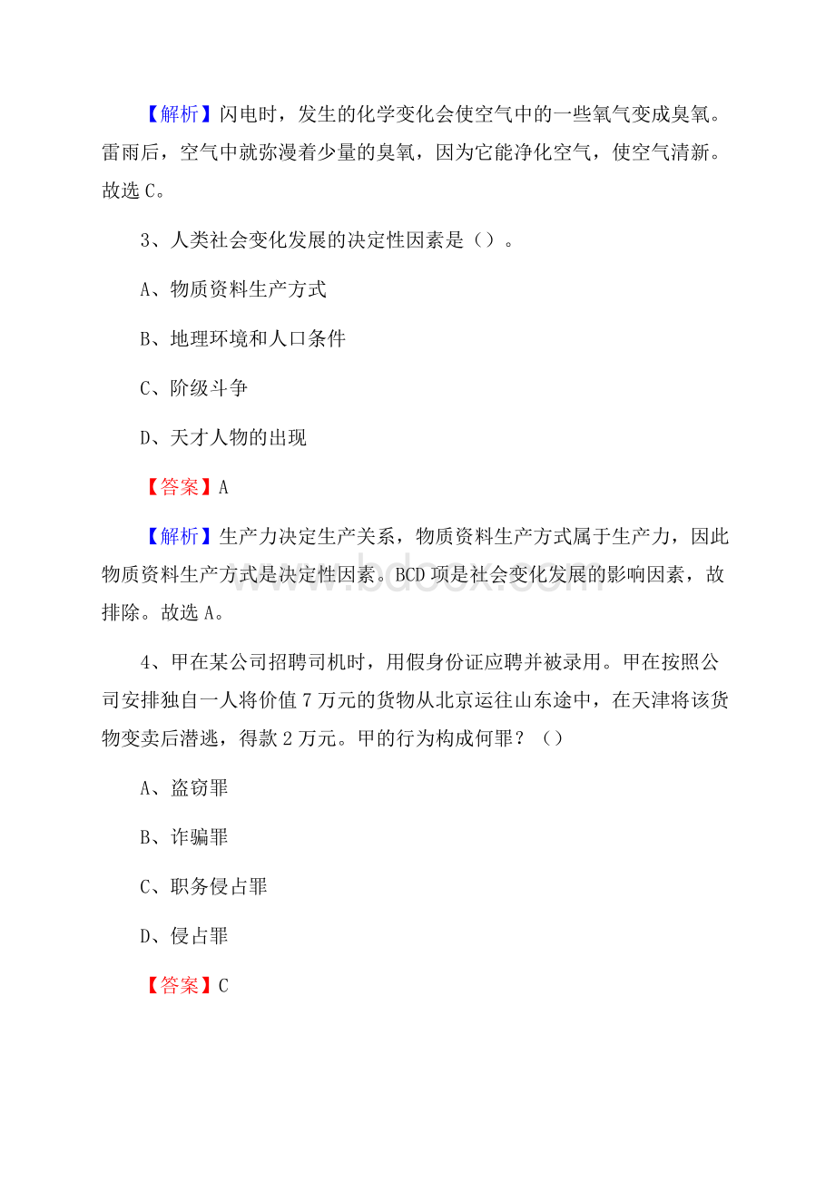 湖北省武汉市汉南区工商联招聘试题及答案解析.docx_第2页