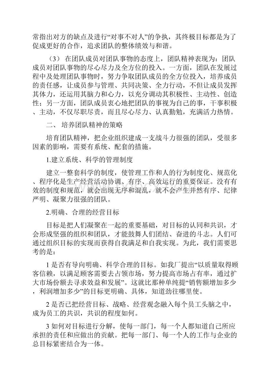 团队精神企业成功的内在力量.docx_第2页