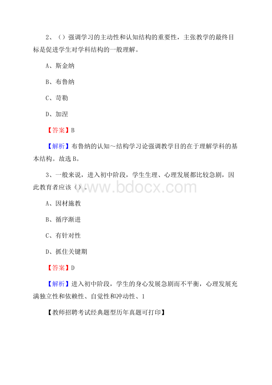 江苏省镇江市丹阳市(中小学、幼儿园)教师招聘真题试卷及答案.docx_第2页