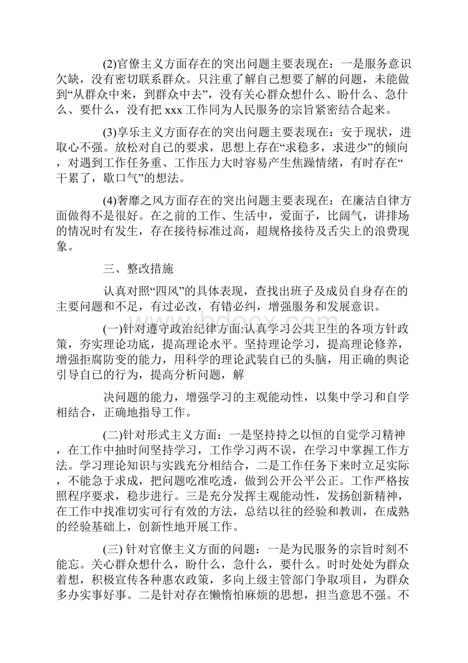 政协班子整改措施.docx_第2页