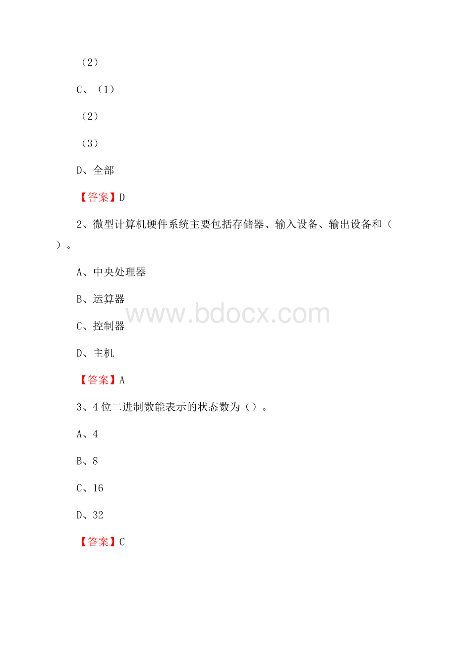 涟水县电网招聘专业岗位《计算机类》试题汇编.docx_第2页