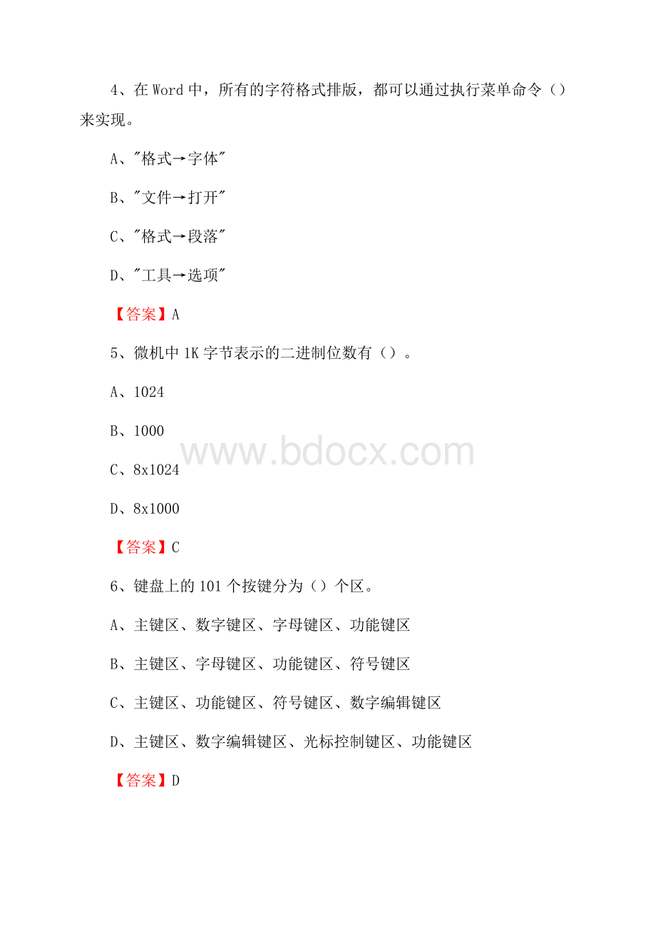 涟水县电网招聘专业岗位《计算机类》试题汇编.docx_第3页