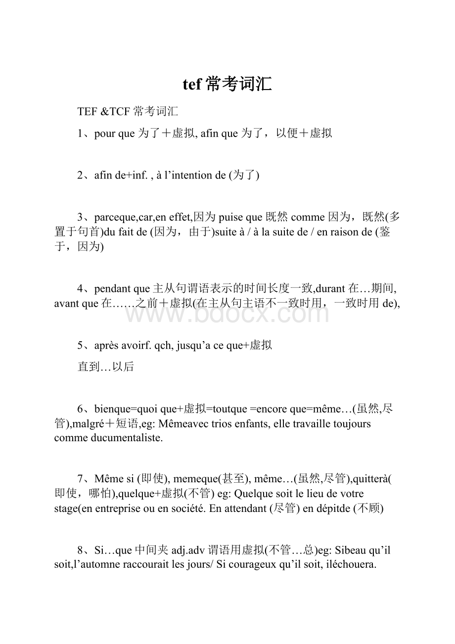 tef常考词汇.docx_第1页