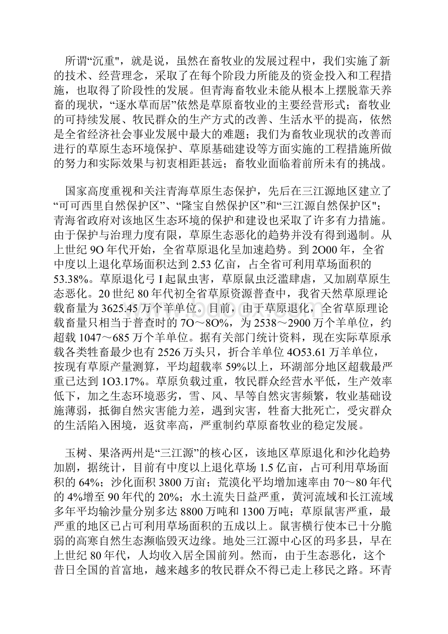 青海发展畜牧业面临的机遇和挑战.docx_第3页