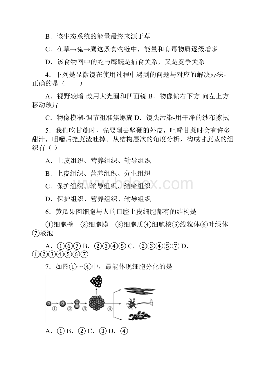 全国省级联考广东省届九年级中考模拟生物试题.docx_第2页