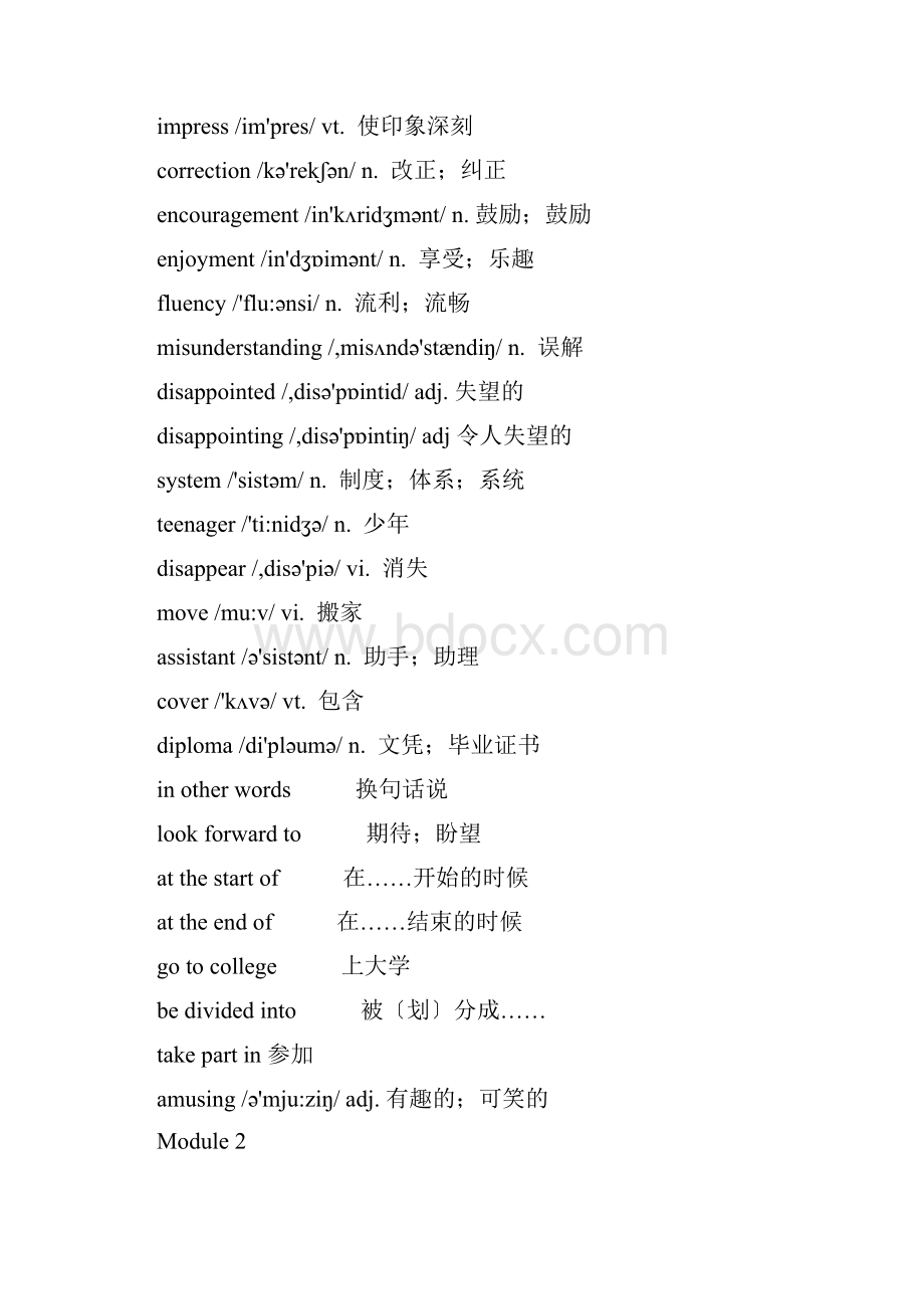 外研版高中英语全套全词汇表.docx_第2页