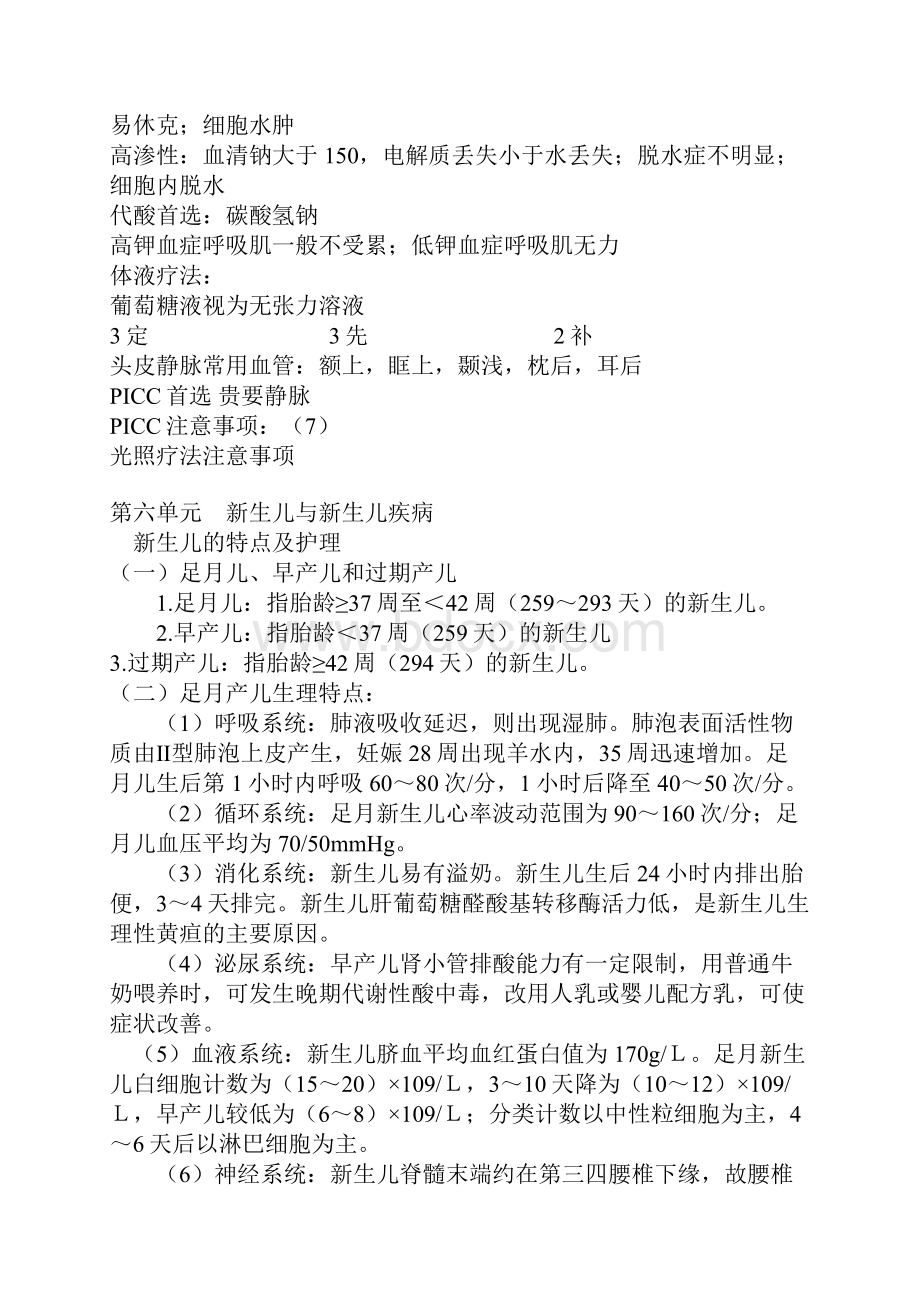 儿科护理学重点总结.docx_第3页