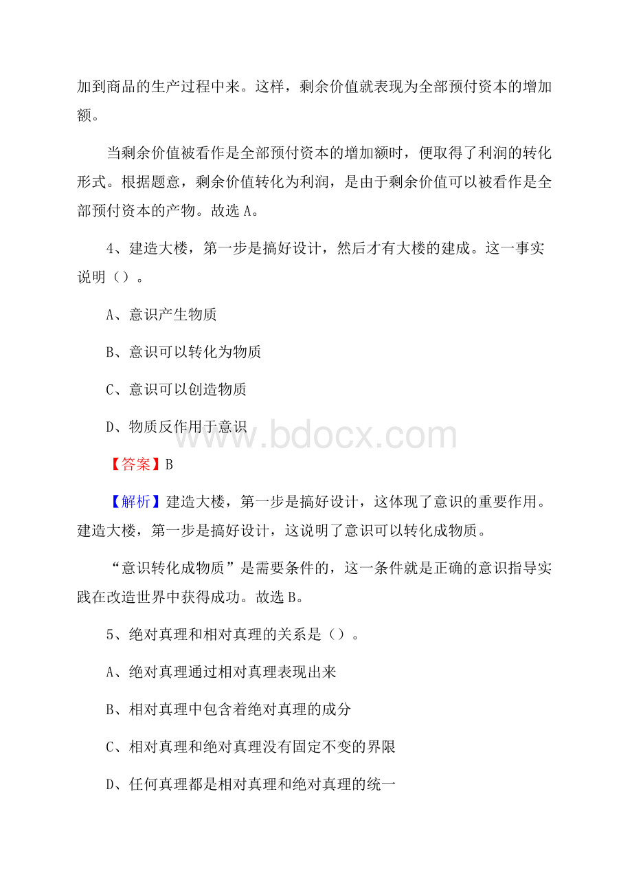 高明区电网员工招聘试题及答案.docx_第3页