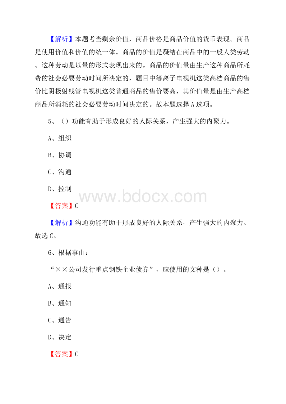 江西省赣州市章贡区文化和旅游局招聘试题及答案解析.docx_第3页